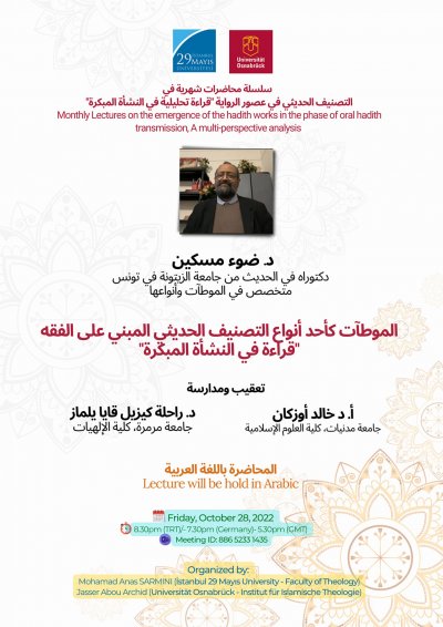 Monthly Lectures on the Emergence of the Hadith Works in the Phase of Oral Hadith Transmission, A Multi-perspective Analysis